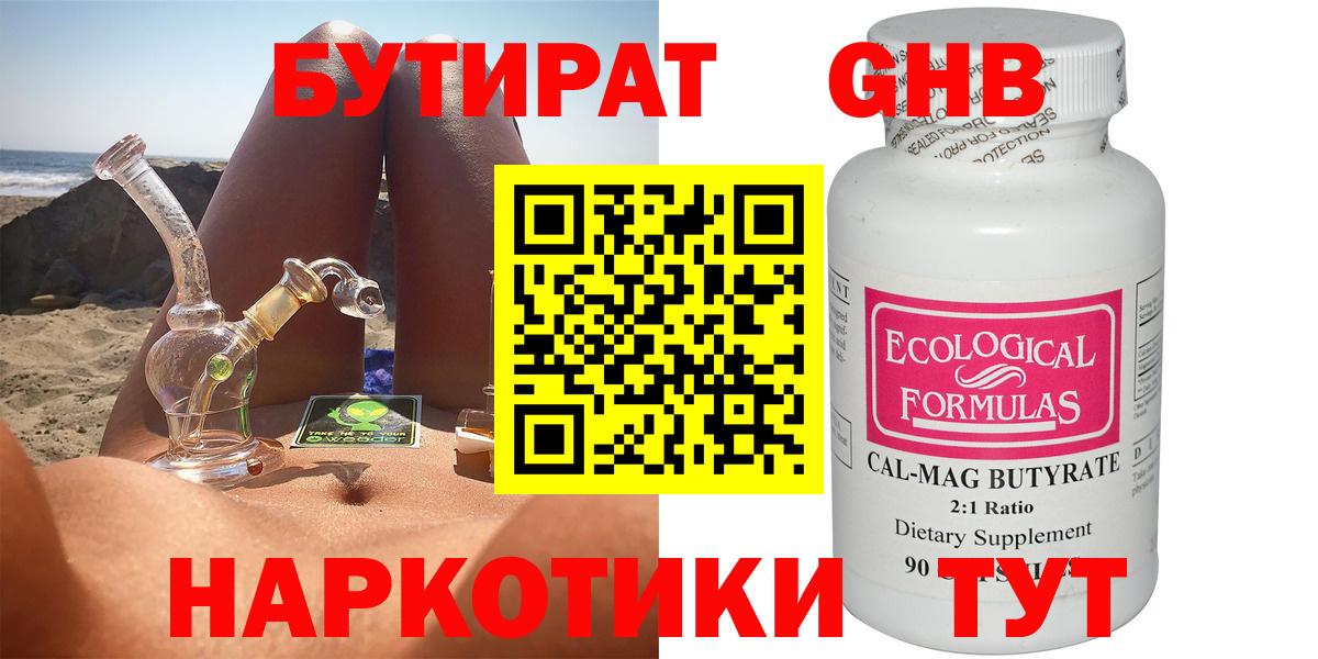 Бутират вода Прокопьевск