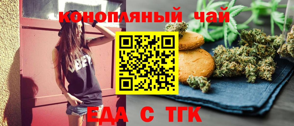 Печенье с ТГК марихуана  Вход с VPN  Прокопьевск 