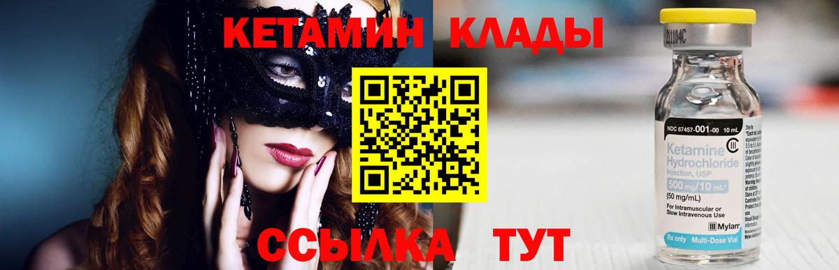 КЕТАМИН VHQ  Вход с VPN  Прокопьевск 