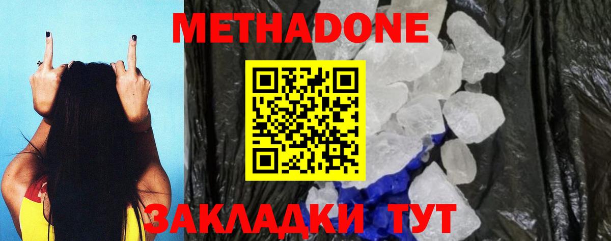 Метадон белоснежный  Вход с VPN  МЕТАДОН methadone  Прокопьевск 