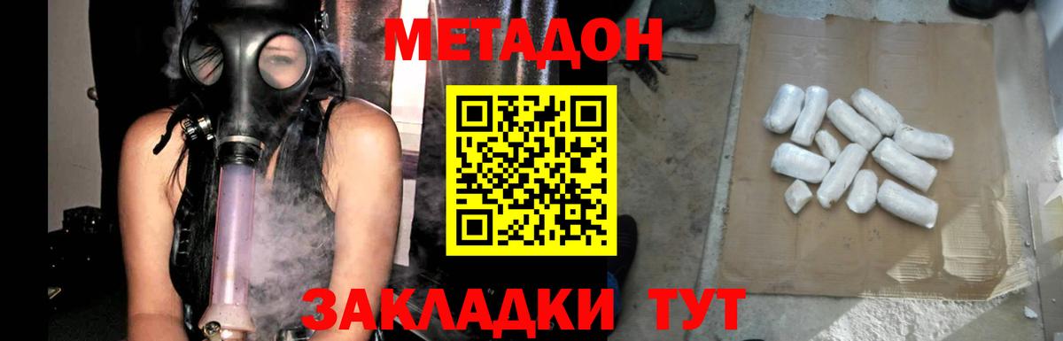 Метадон methadone Прокопьевск